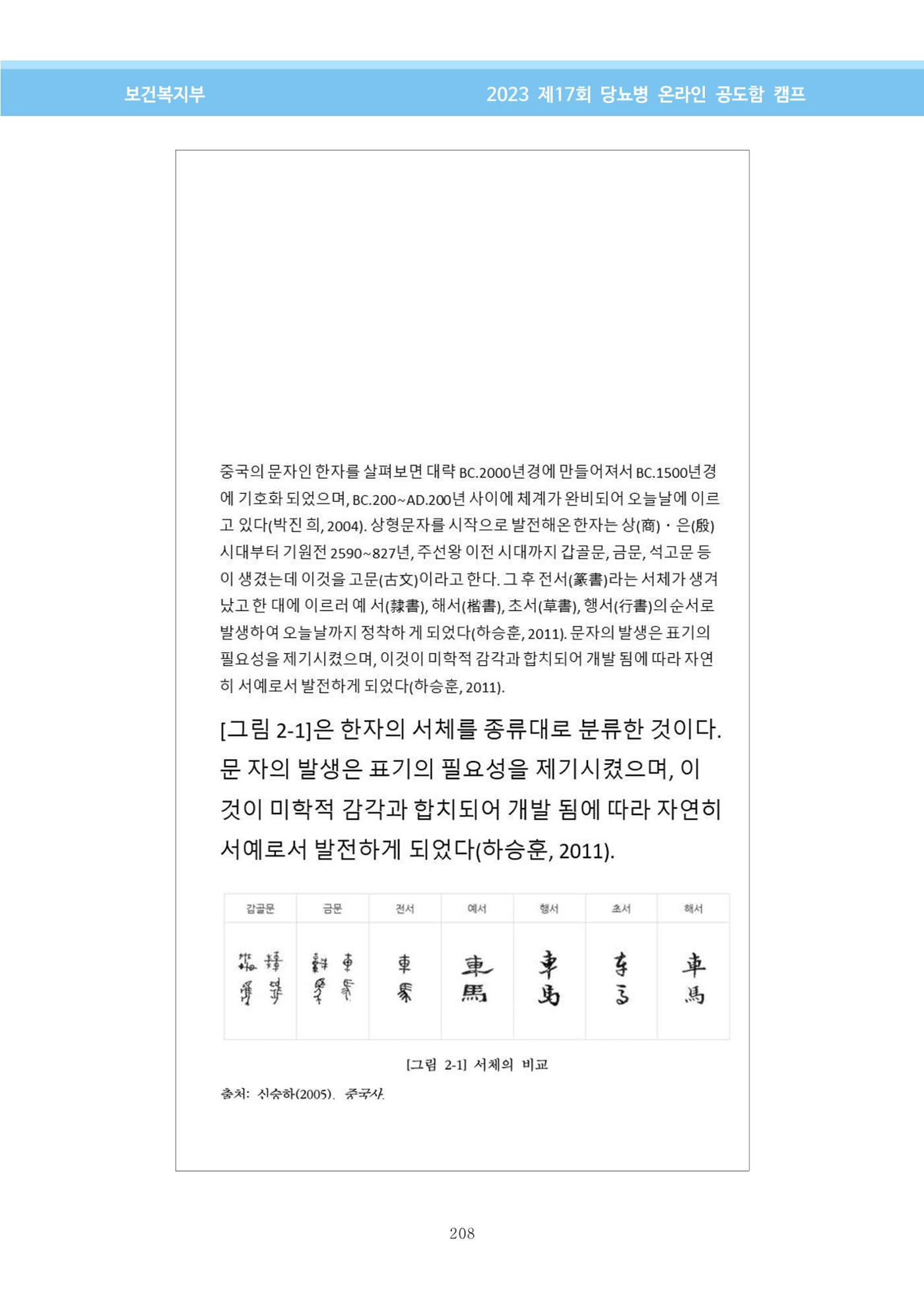 한국소아당뇨인협회 17회 공도함 캠프 E북 자료집 208페이지