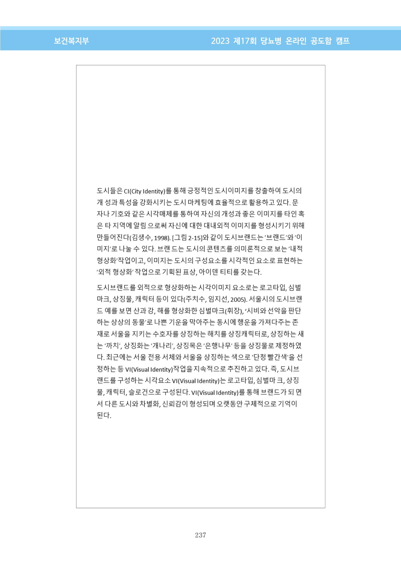 한국소아당뇨인협회 17회 공도함 캠프 E북 자료집 237페이지