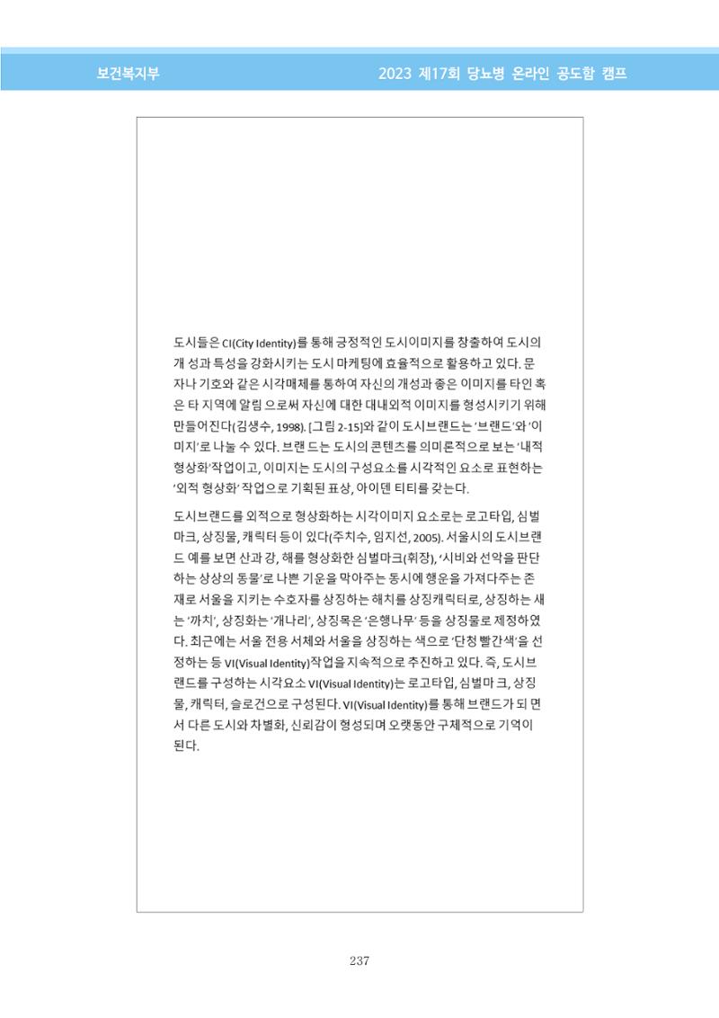 한국소아당뇨인협회 17회 공도함 캠프 E북 자료집 237페이지