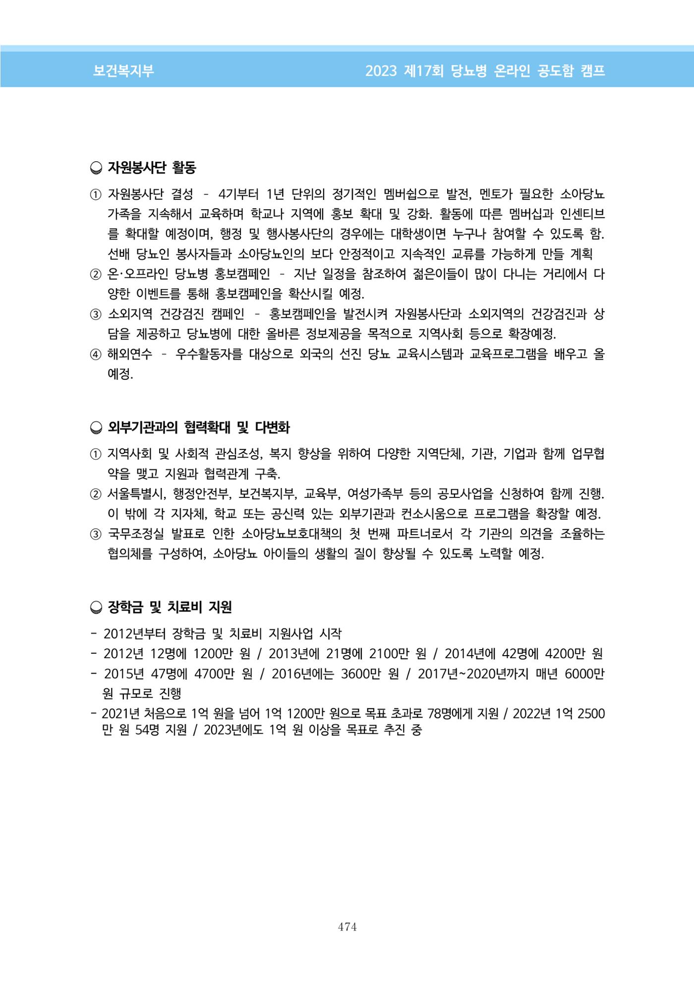 한국소아당뇨인협회 17회 공도함 캠프 E북 자료집 474페이지