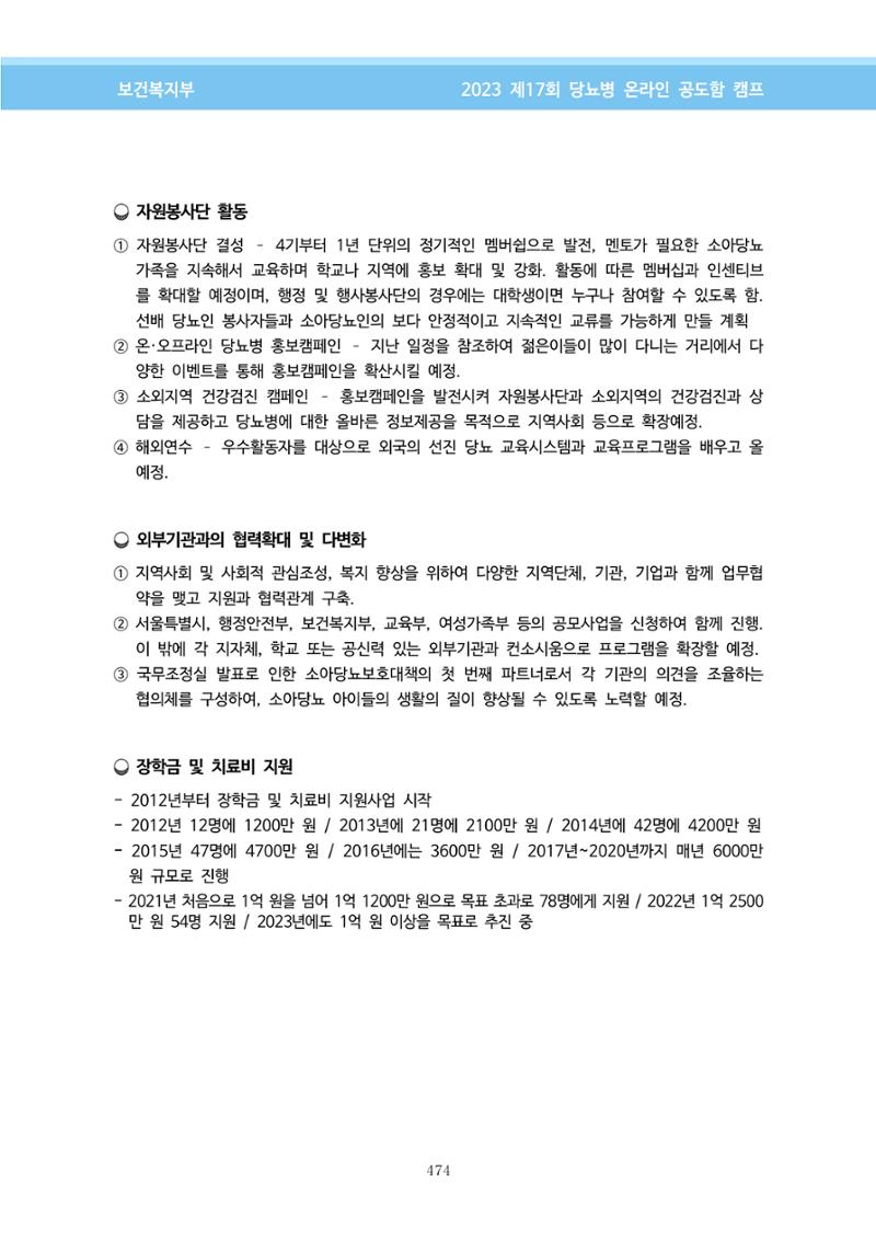 한국소아당뇨인협회 17회 공도함 캠프 E북 자료집 474페이지