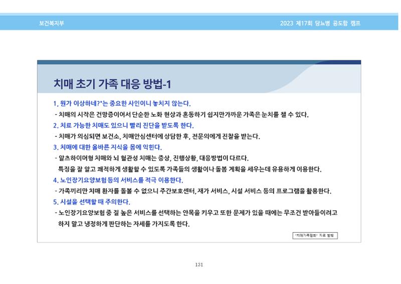 한국소아당뇨인협회 17회 공도함 캠프 E북 자료집 131페이지