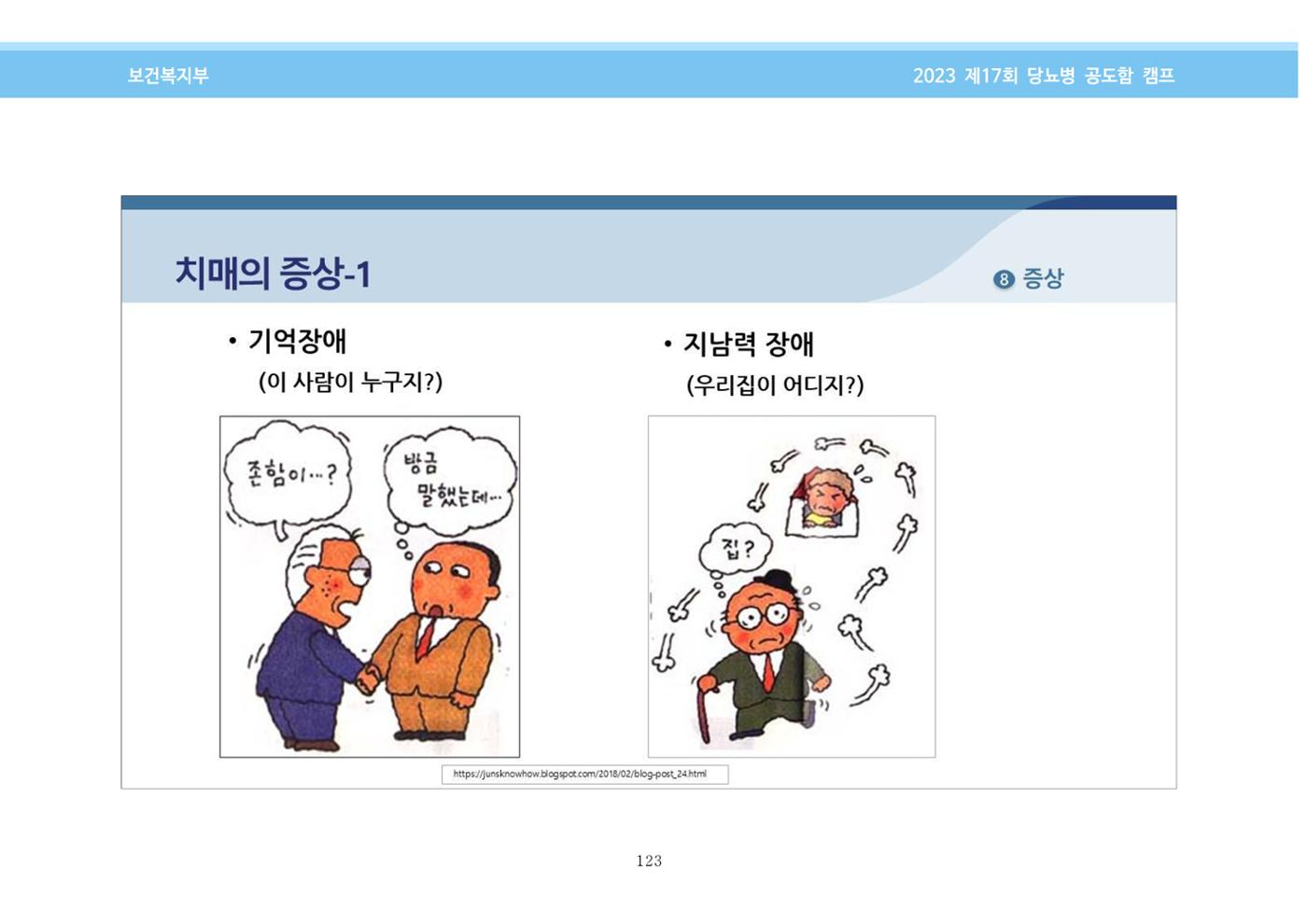 한국소아당뇨인협회 17회 공도함 캠프 E북 자료집 123페이지