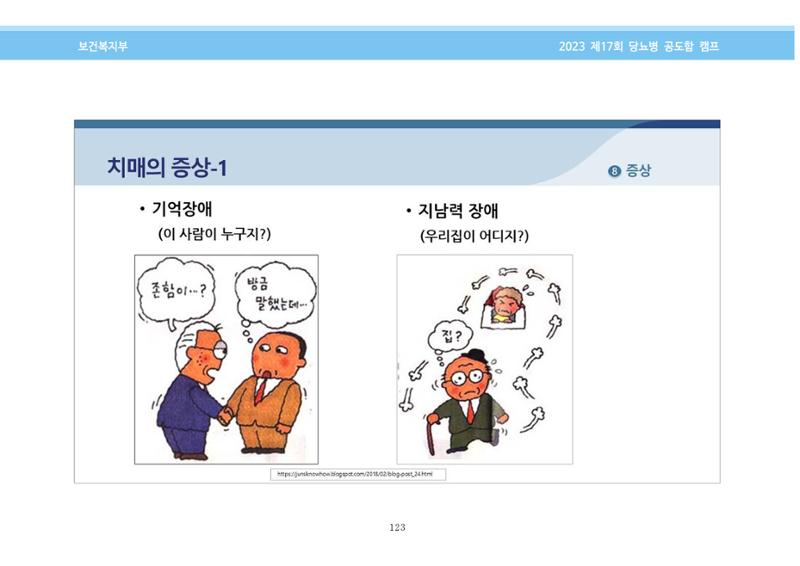 한국소아당뇨인협회 17회 공도함 캠프 E북 자료집 123페이지