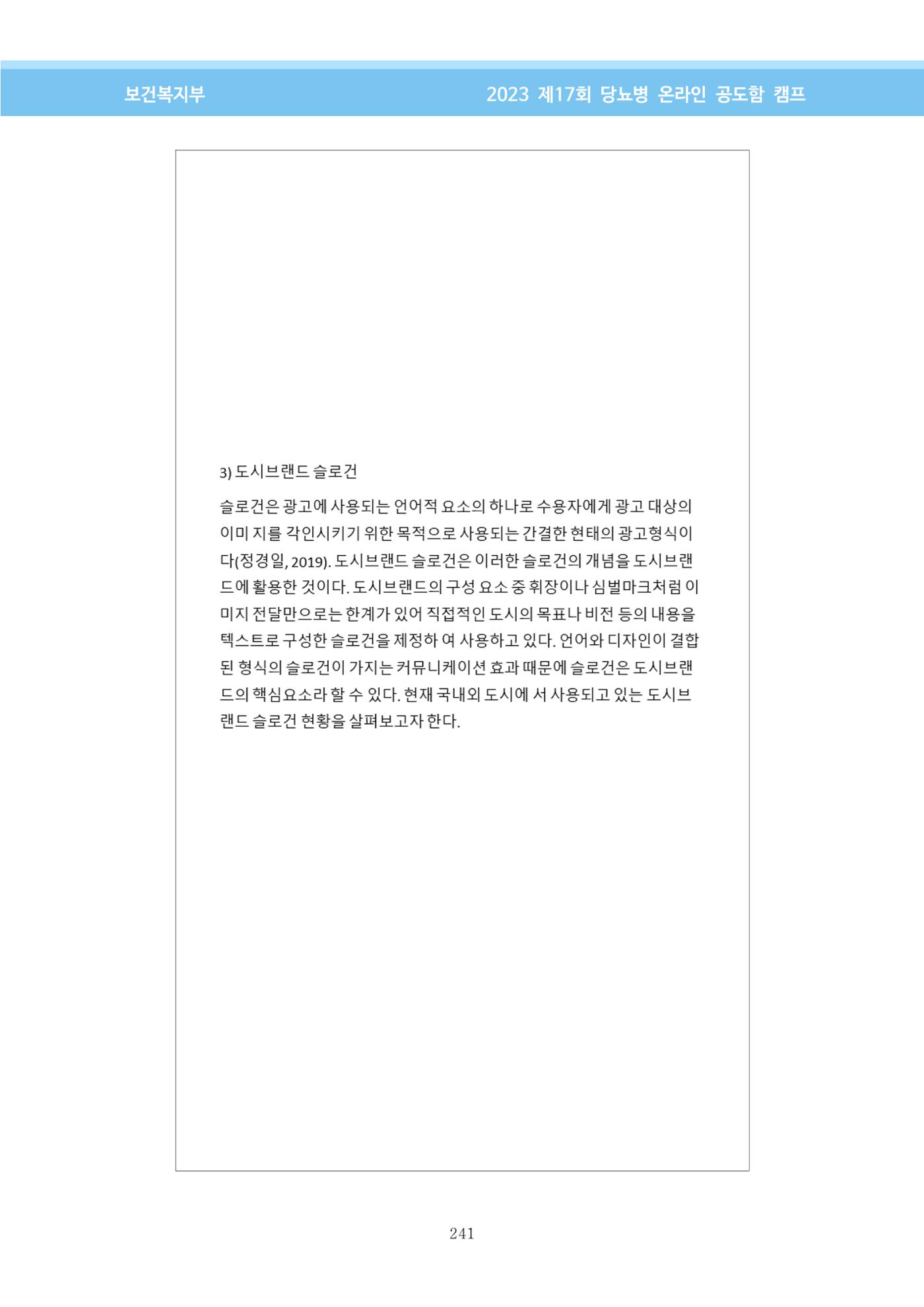 한국소아당뇨인협회 17회 공도함 캠프 E북 자료집 241페이지