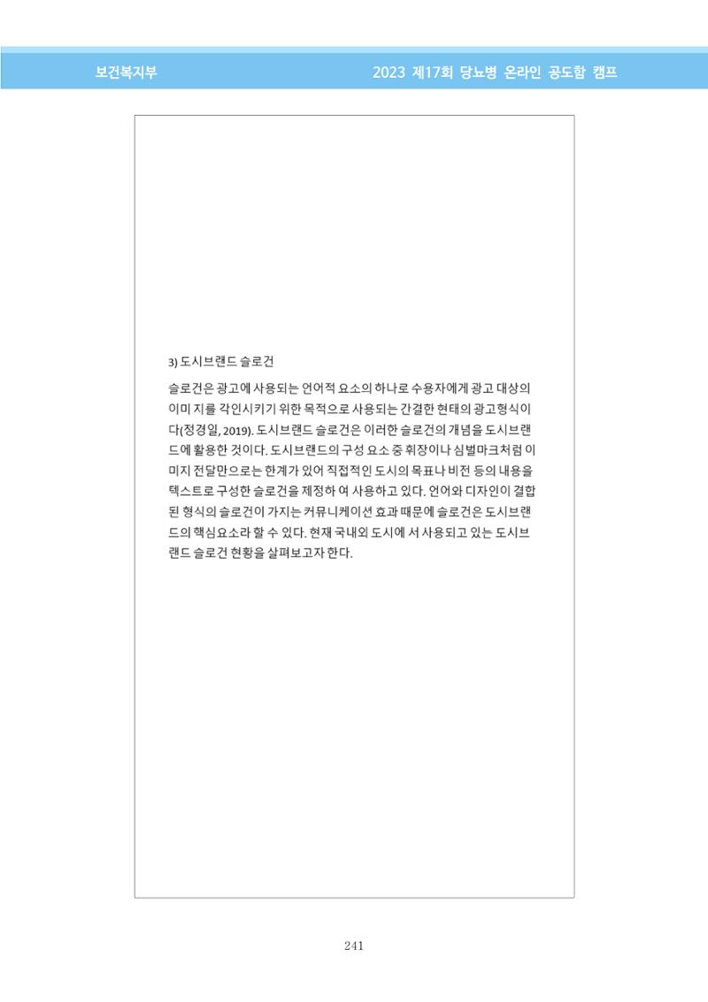 한국소아당뇨인협회 17회 공도함 캠프 E북 자료집 241페이지