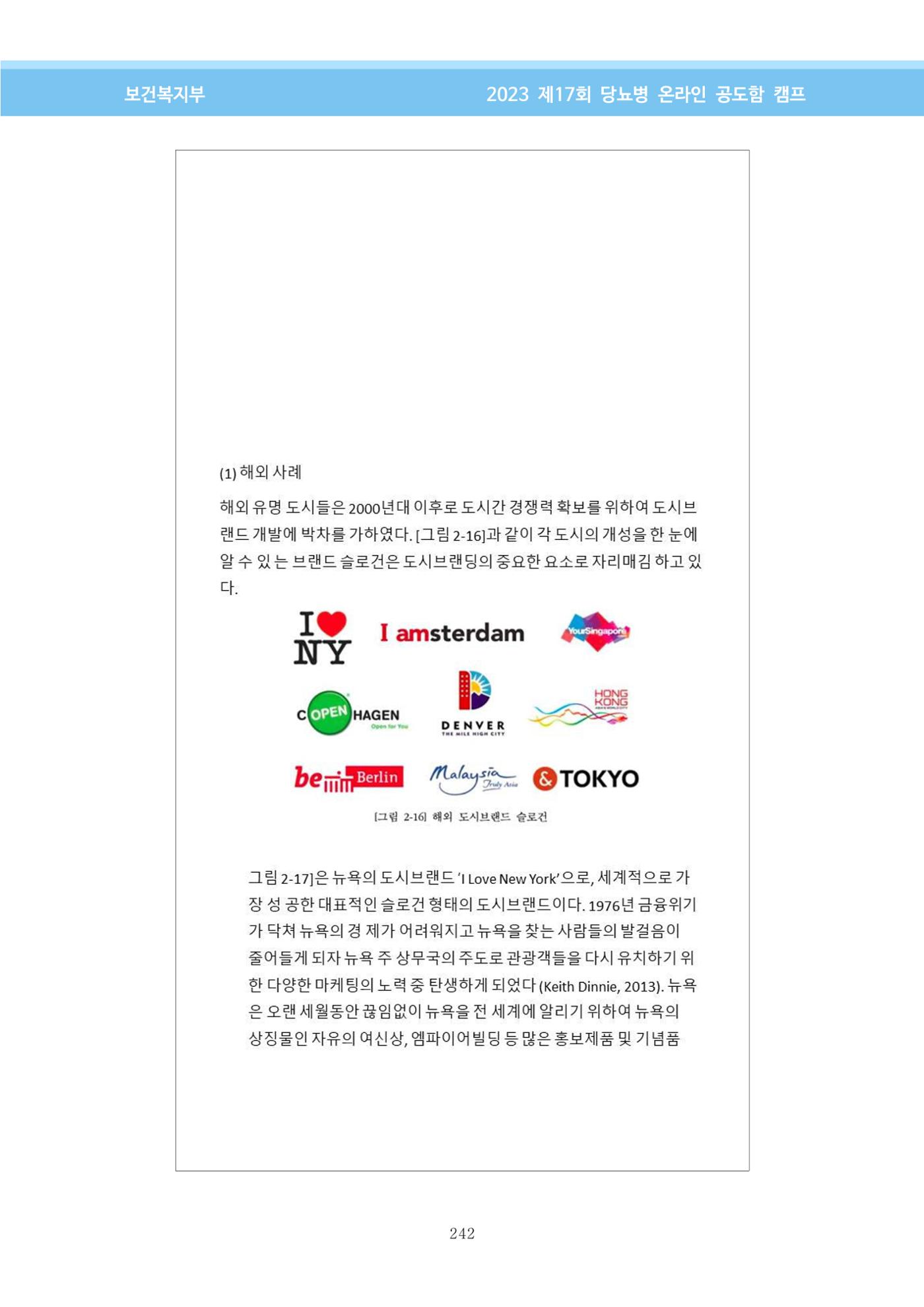 한국소아당뇨인협회 17회 공도함 캠프 E북 자료집 242페이지