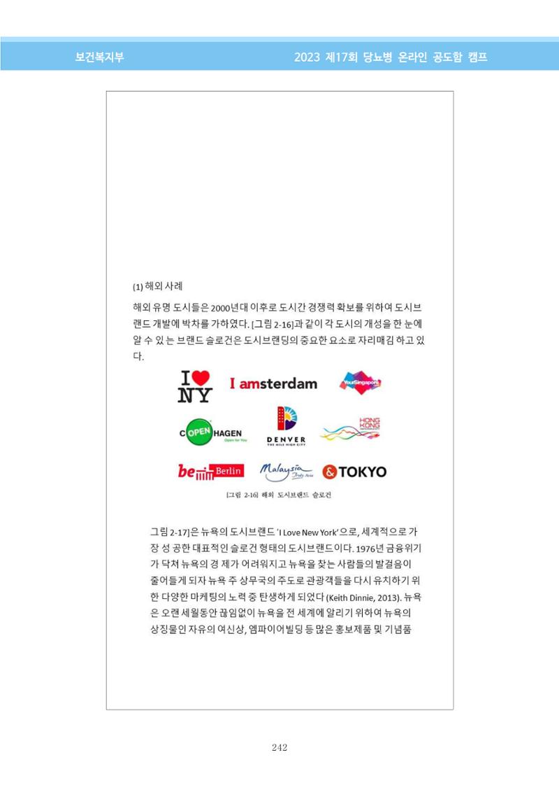 한국소아당뇨인협회 17회 공도함 캠프 E북 자료집 242페이지