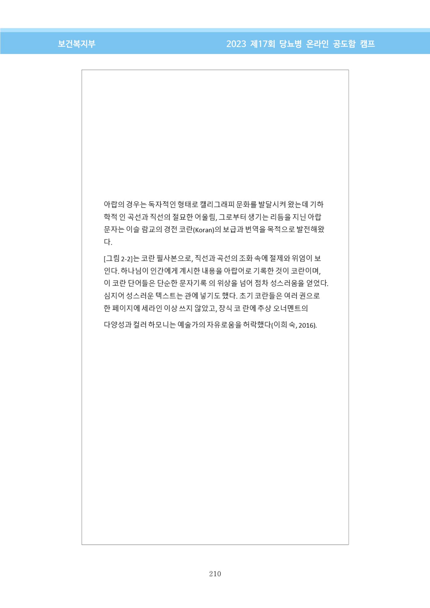 한국소아당뇨인협회 17회 공도함 캠프 E북 자료집 210페이지