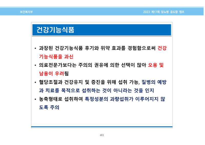 한국소아당뇨인협회 17회 공도함 캠프 E북 자료집 461페이지