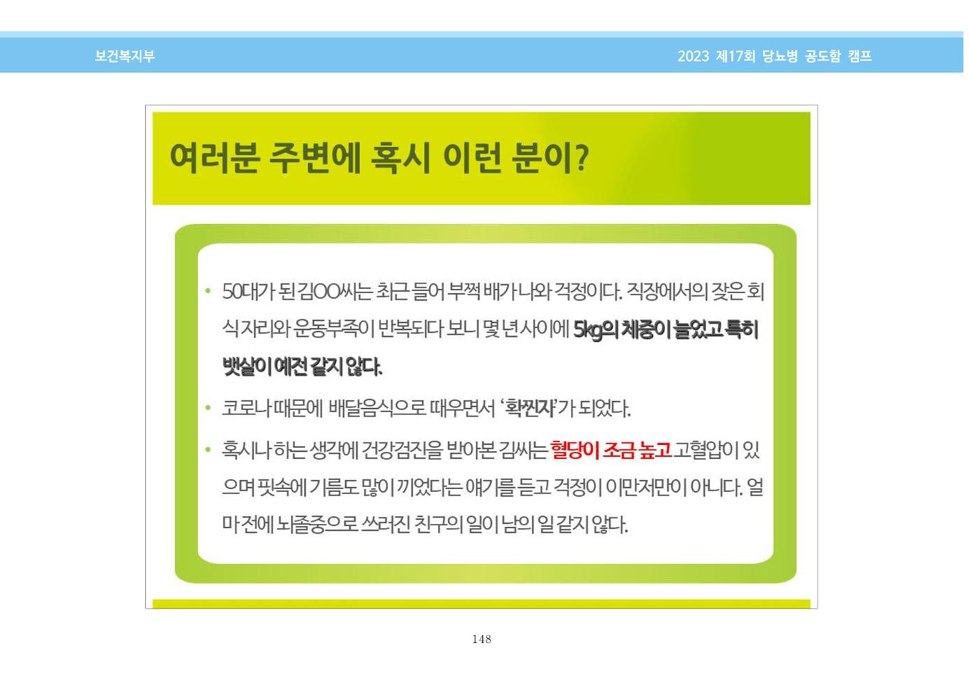 한국소아당뇨인협회 17회 공도함 캠프 E북 자료집 148페이지