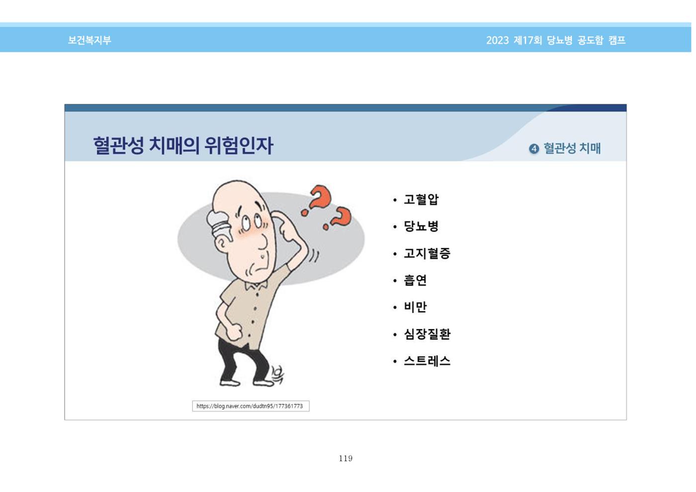 한국소아당뇨인협회 17회 공도함 캠프 E북 자료집 119페이지