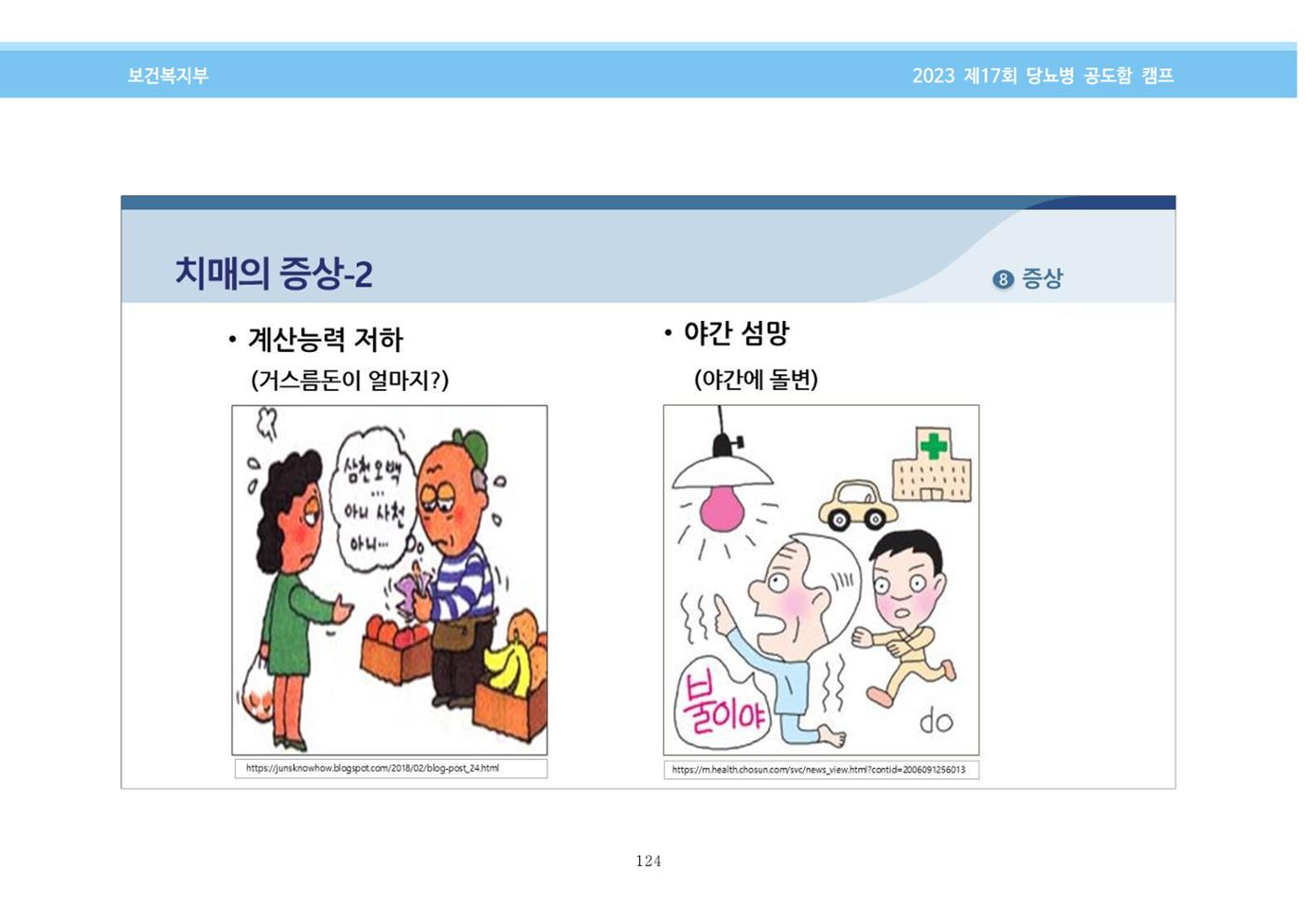 한국소아당뇨인협회 17회 공도함 캠프 E북 자료집 124페이지