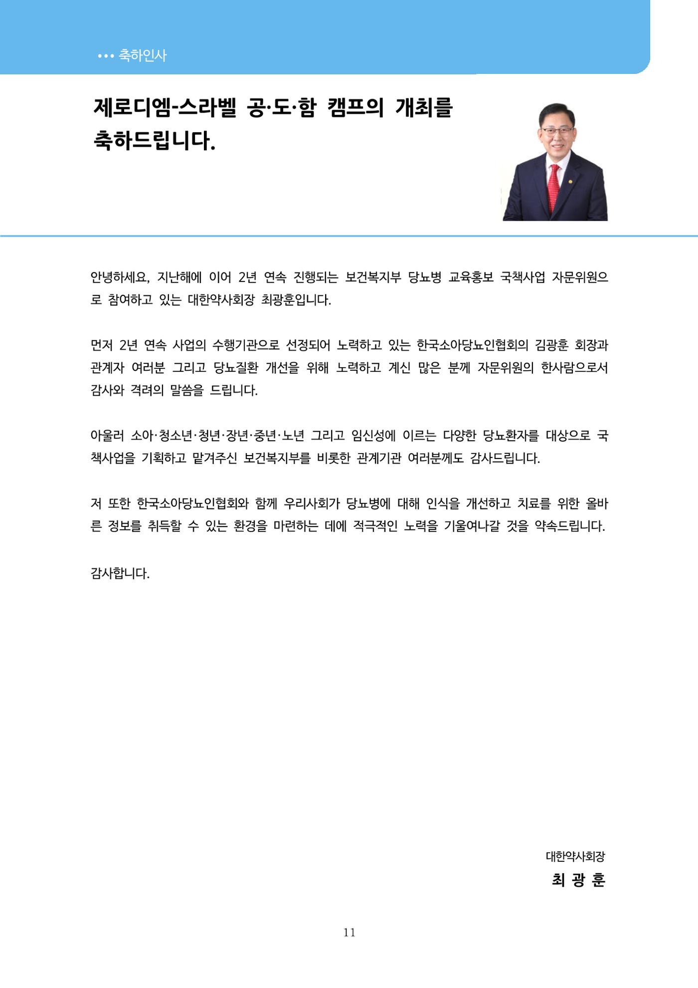 한국소아당뇨인협회 17회 공도함 캠프 E북 자료집 11페이지