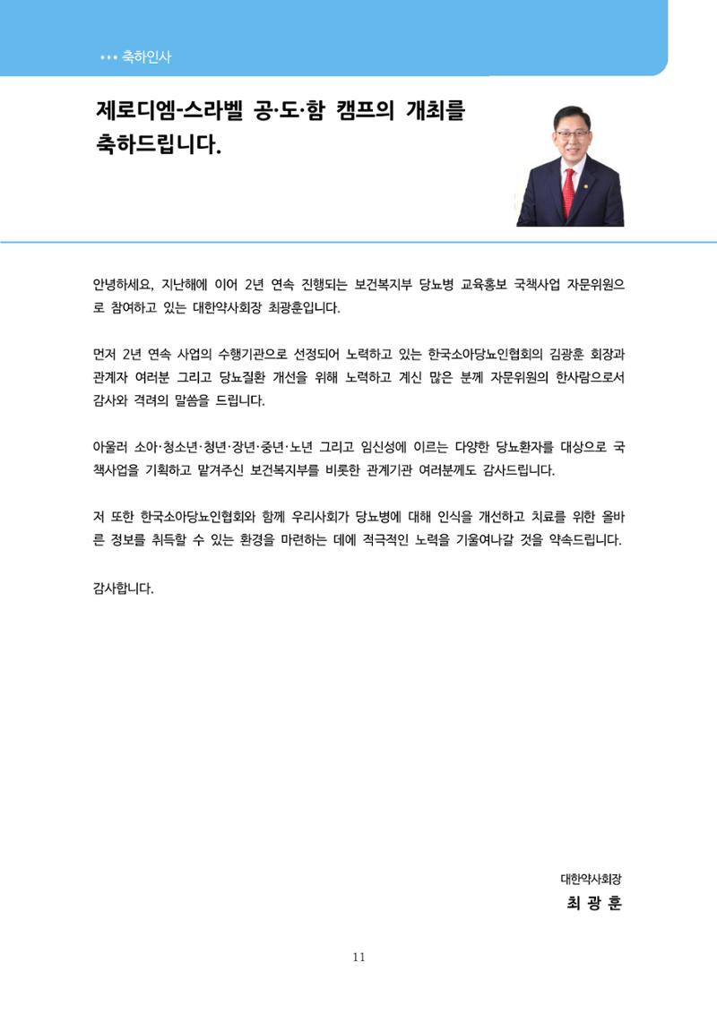 한국소아당뇨인협회 17회 공도함 캠프 E북 자료집 11페이지