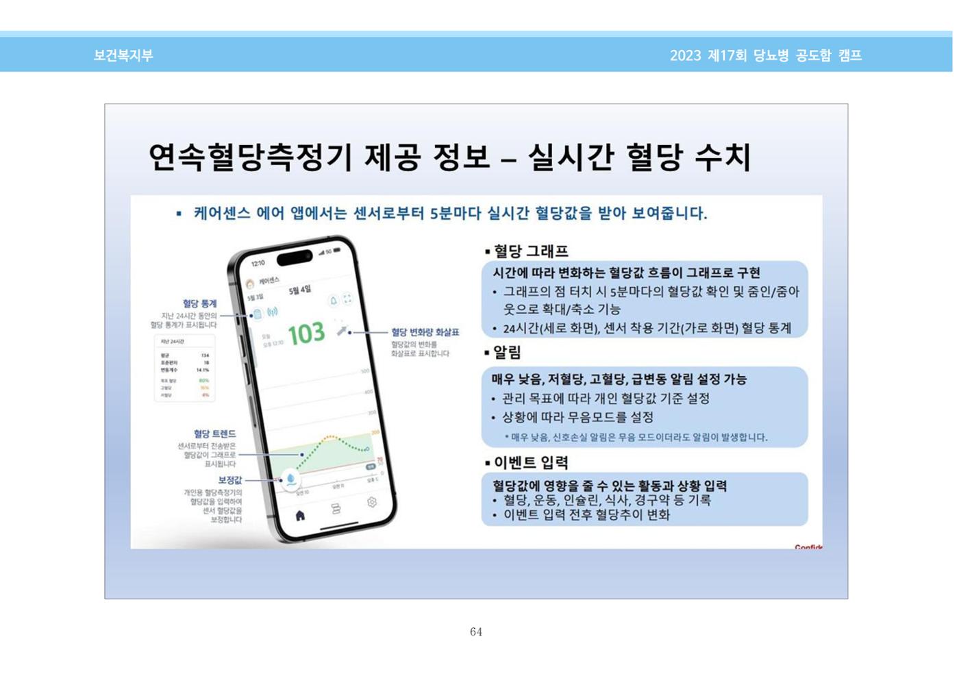한국소아당뇨인협회 17회 공도함 캠프 E북 자료집 64페이지
