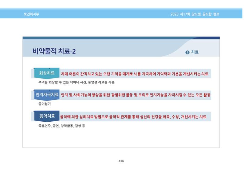 한국소아당뇨인협회 17회 공도함 캠프 E북 자료집 130페이지