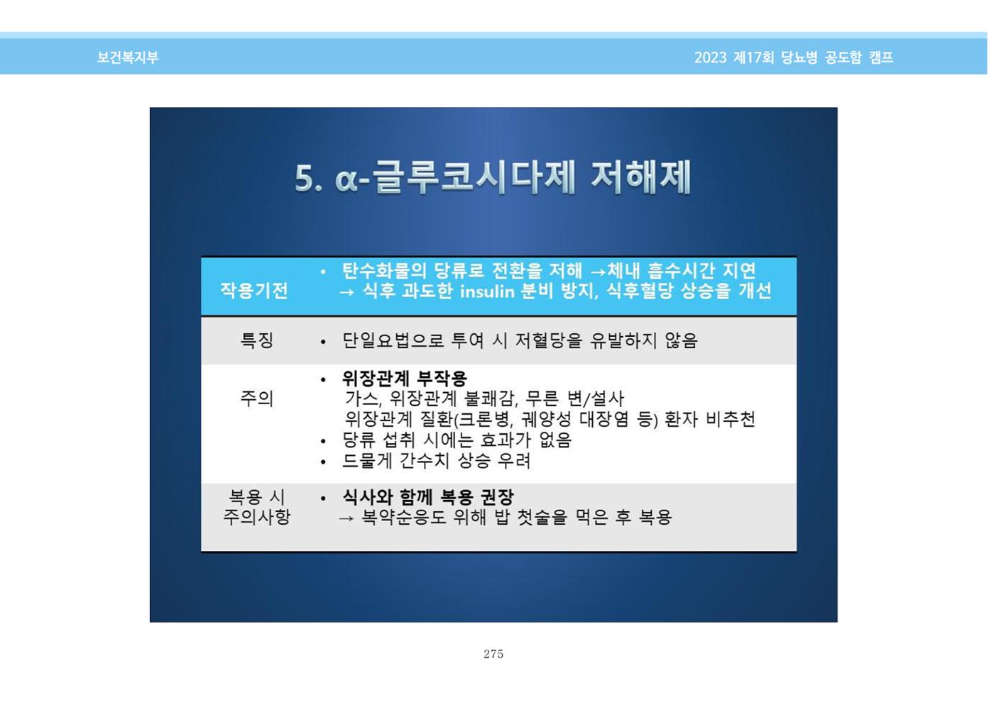 한국소아당뇨인협회 17회 공도함 캠프 E북 자료집 275페이지