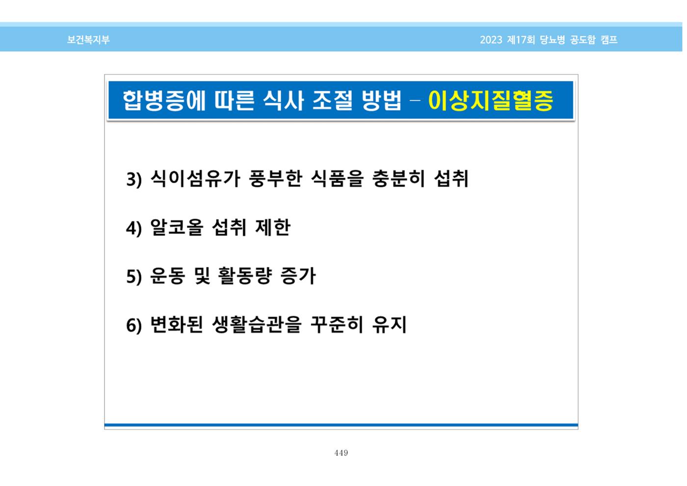 한국소아당뇨인협회 17회 공도함 캠프 E북 자료집 449페이지