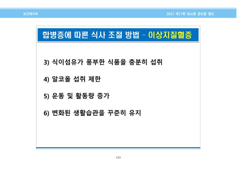 한국소아당뇨인협회 17회 공도함 캠프 E북 자료집 449페이지