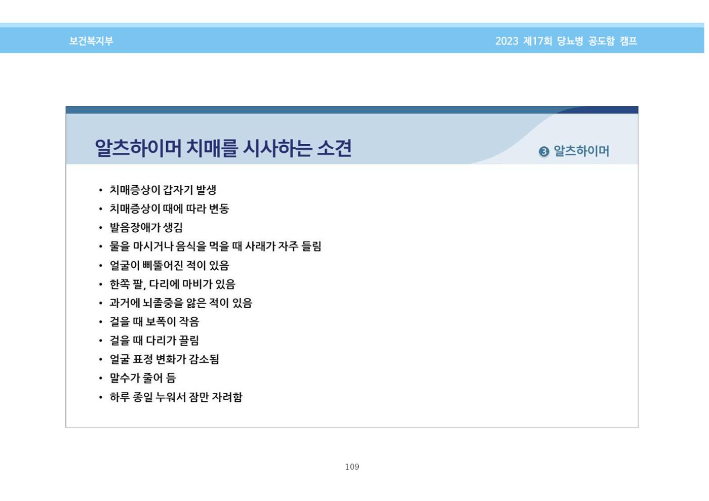 한국소아당뇨인협회 17회 공도함 캠프 E북 자료집 109페이지