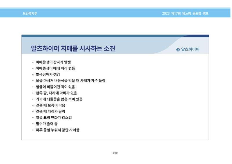 한국소아당뇨인협회 17회 공도함 캠프 E북 자료집 109페이지