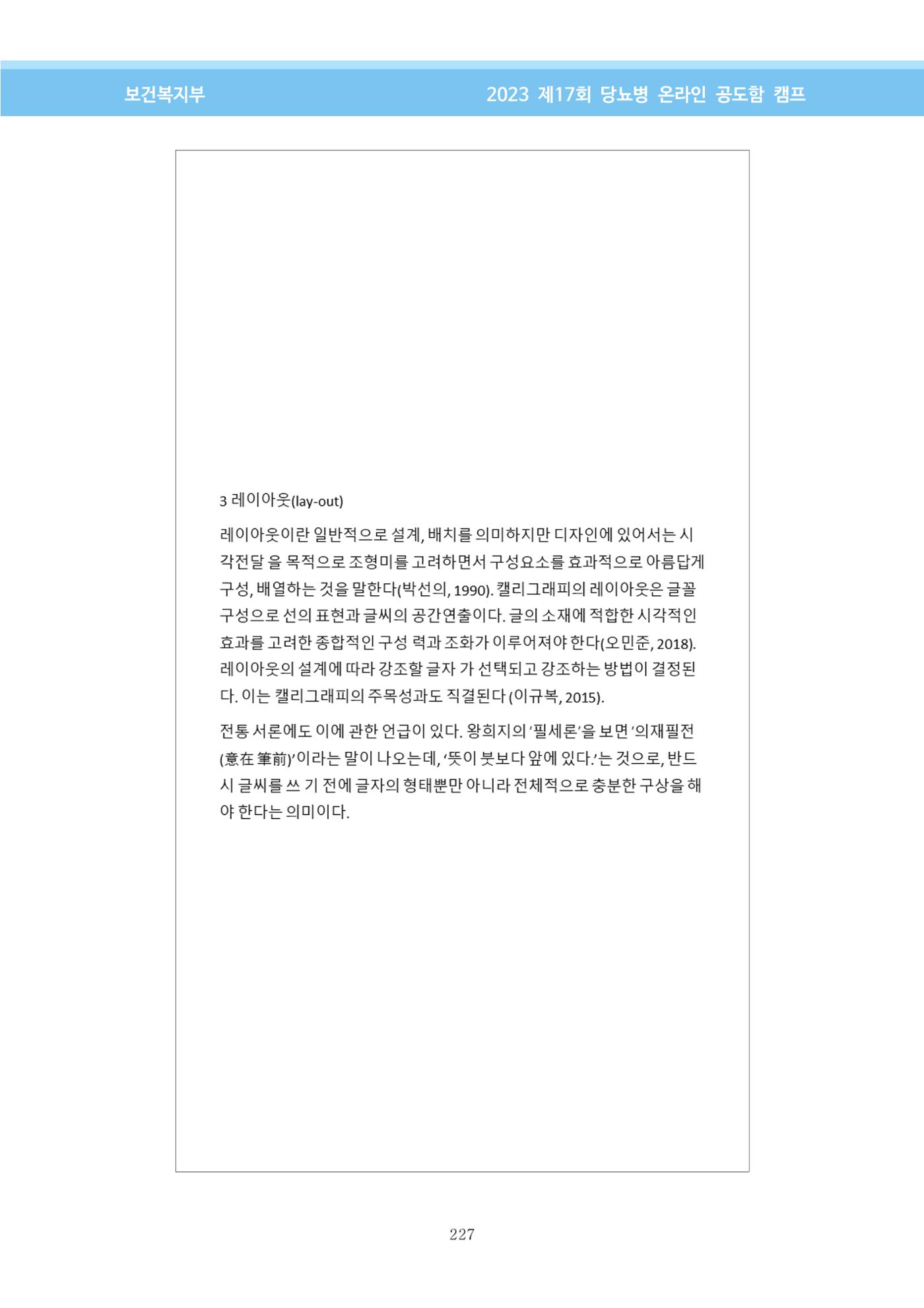 한국소아당뇨인협회 17회 공도함 캠프 E북 자료집 227페이지