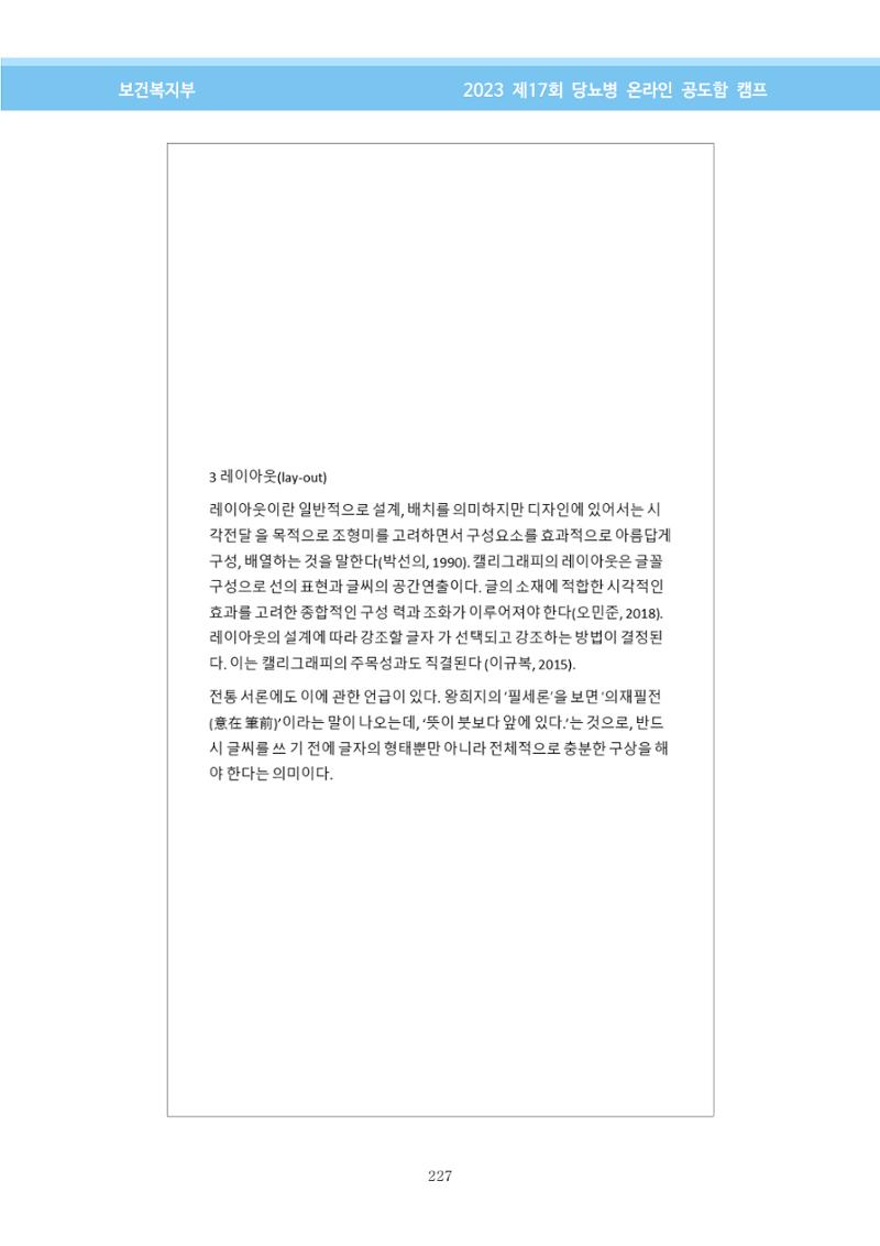 한국소아당뇨인협회 17회 공도함 캠프 E북 자료집 227페이지
