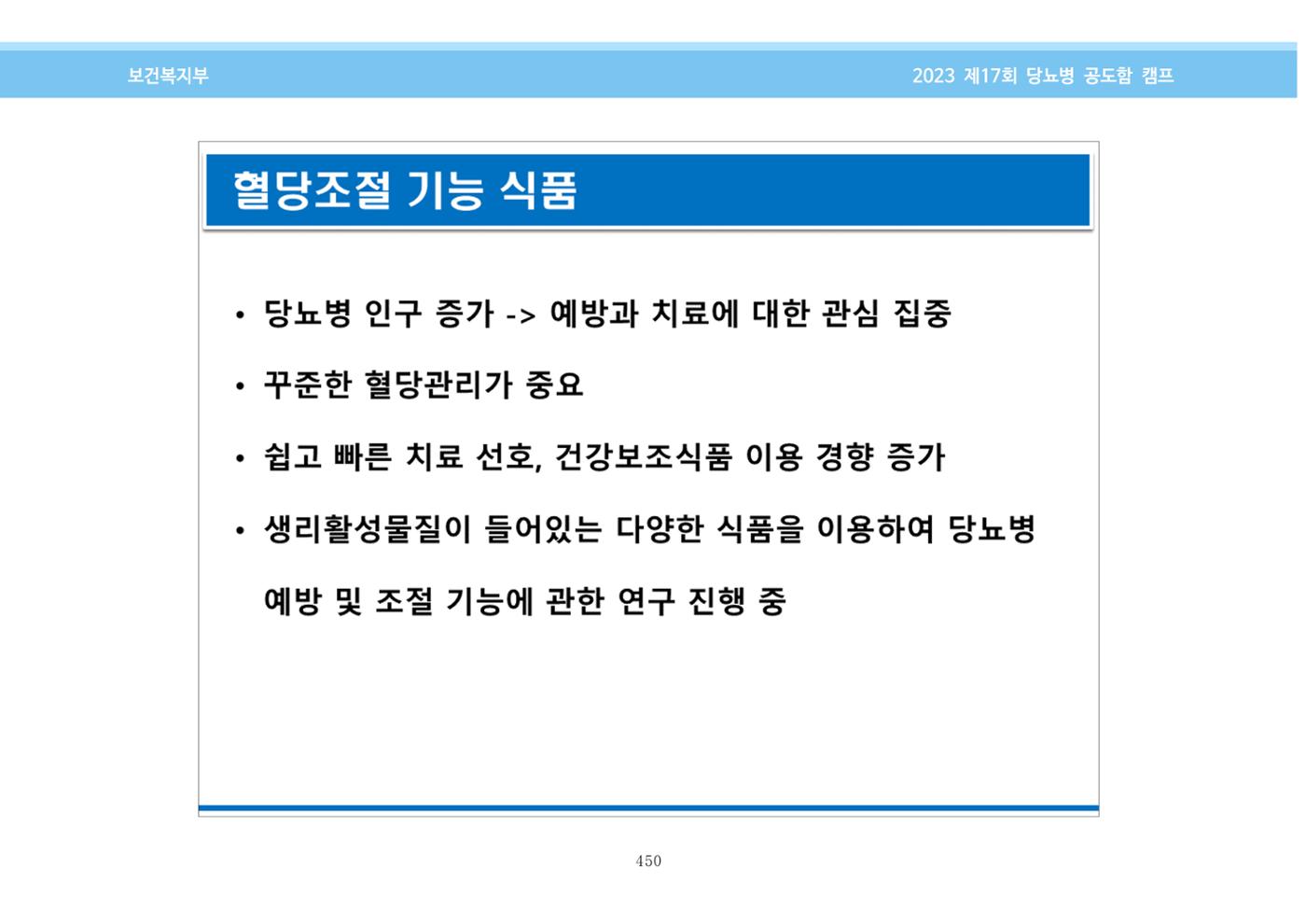 한국소아당뇨인협회 17회 공도함 캠프 E북 자료집 450페이지