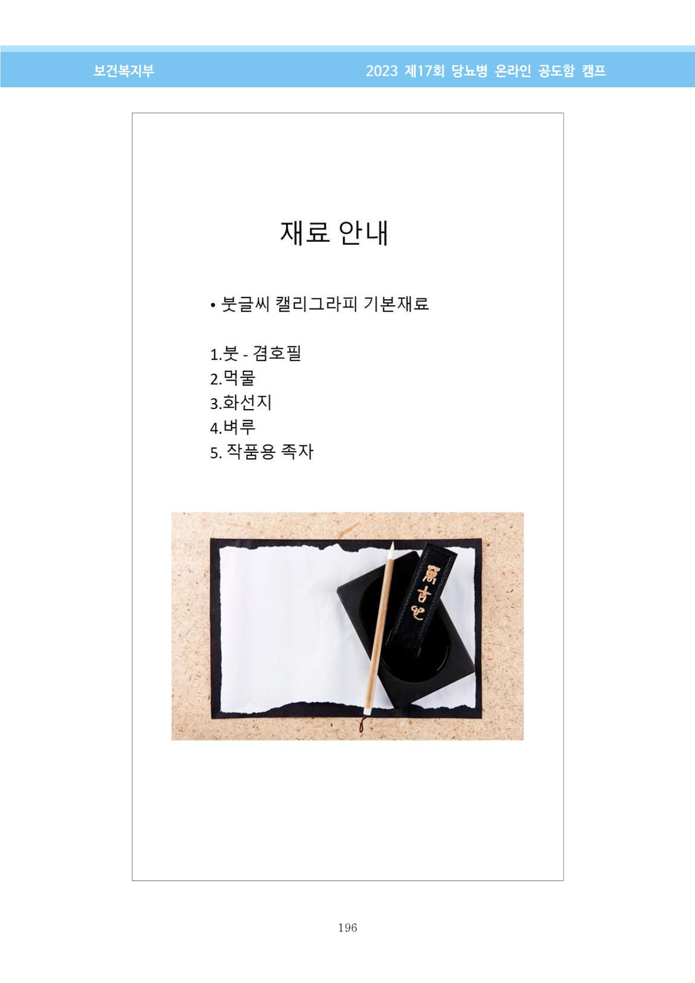 한국소아당뇨인협회 17회 공도함 캠프 E북 자료집 196페이지