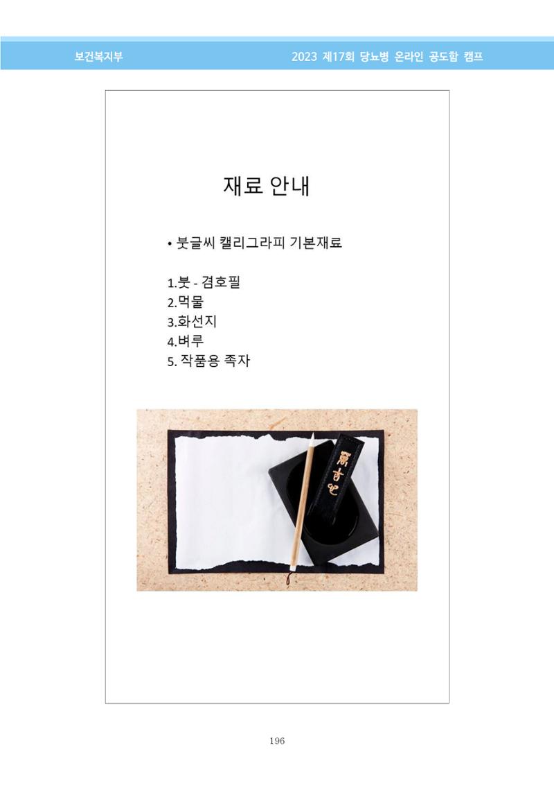 한국소아당뇨인협회 17회 공도함 캠프 E북 자료집 196페이지