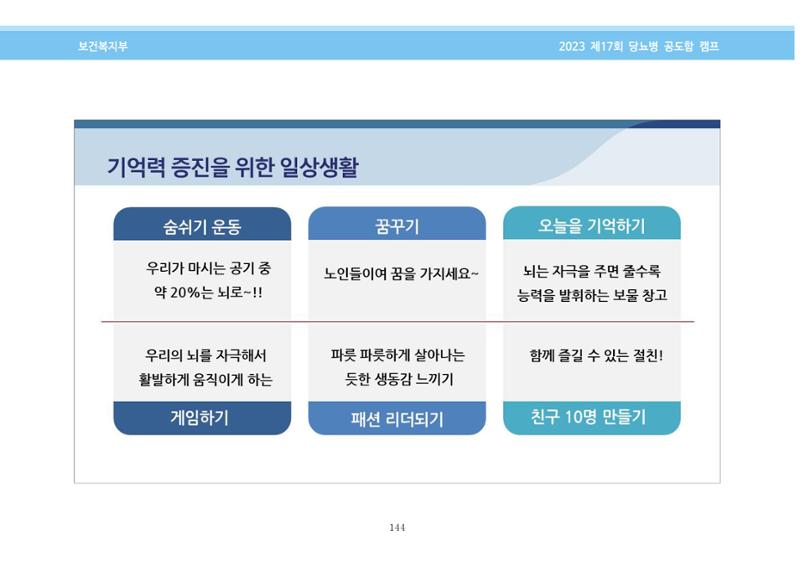 한국소아당뇨인협회 17회 공도함 캠프 E북 자료집 144페이지
