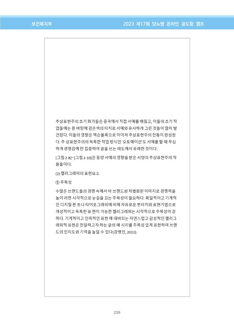 한국소아당뇨인협회 17회 공도함 캠프 E북 자료집 216페이지
