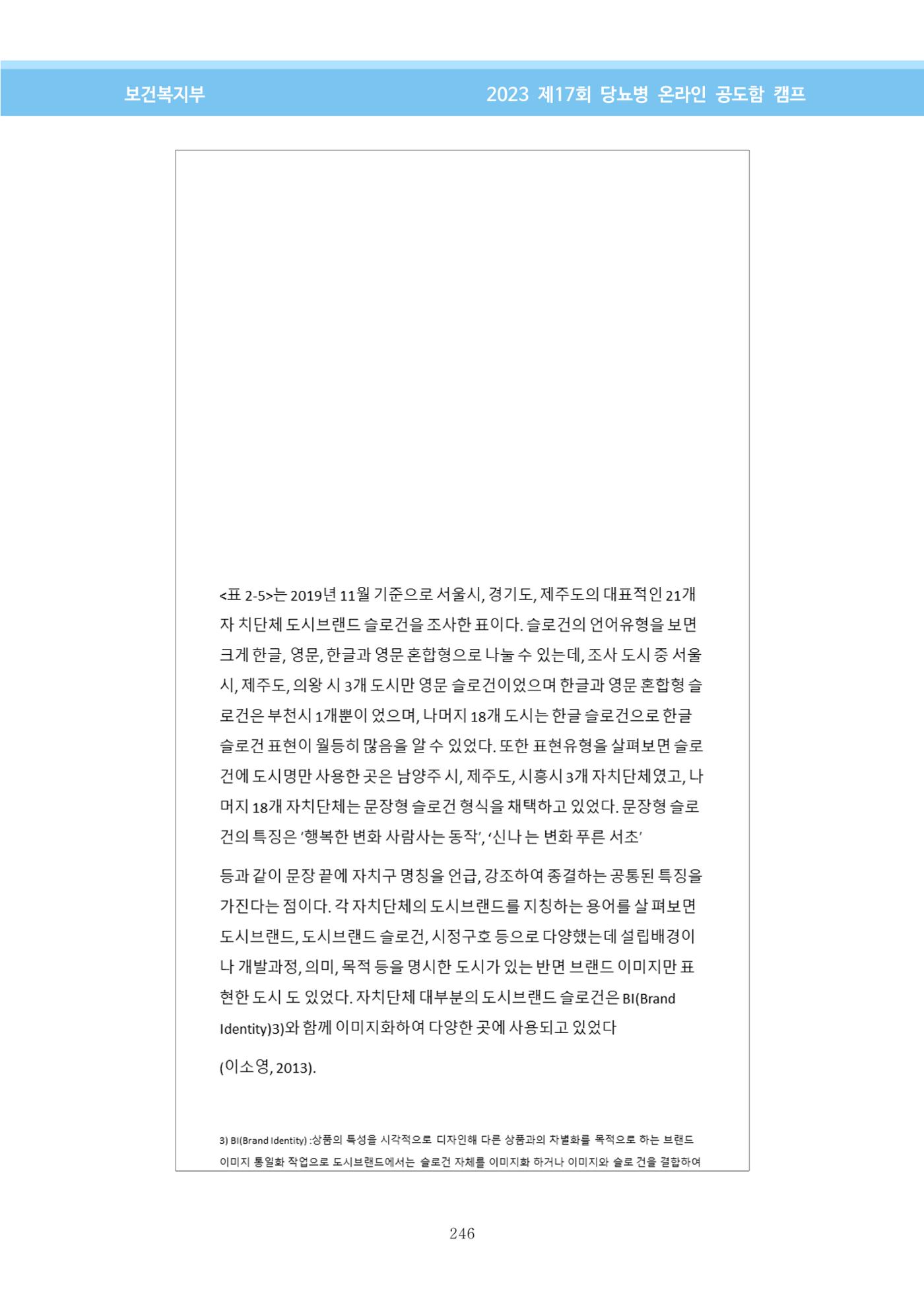 한국소아당뇨인협회 17회 공도함 캠프 E북 자료집 246페이지