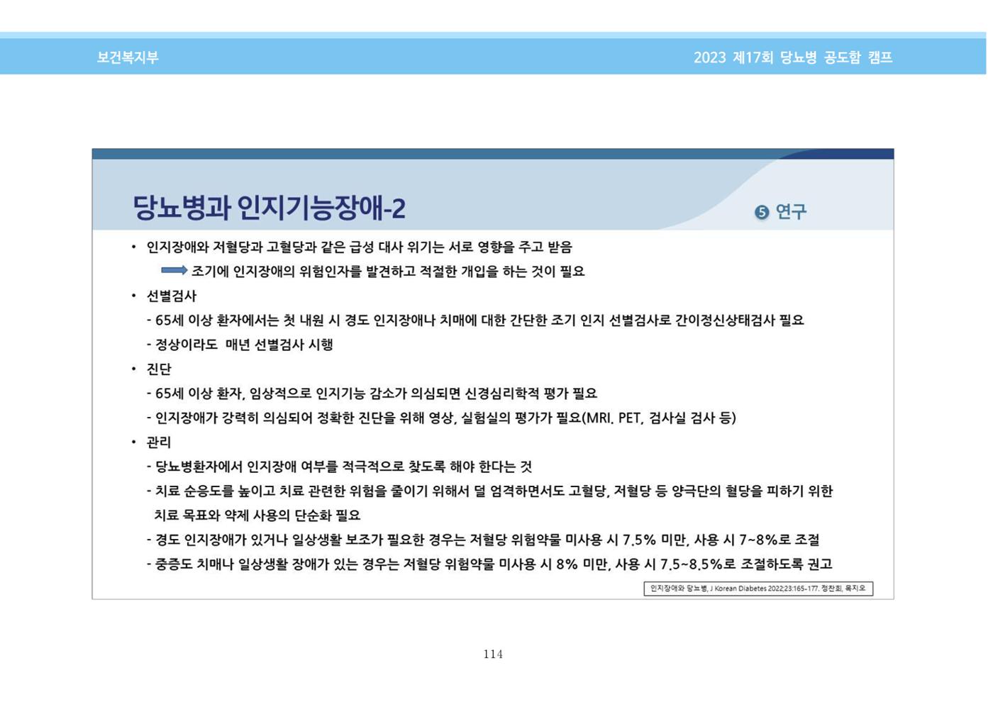 한국소아당뇨인협회 17회 공도함 캠프 E북 자료집 114페이지