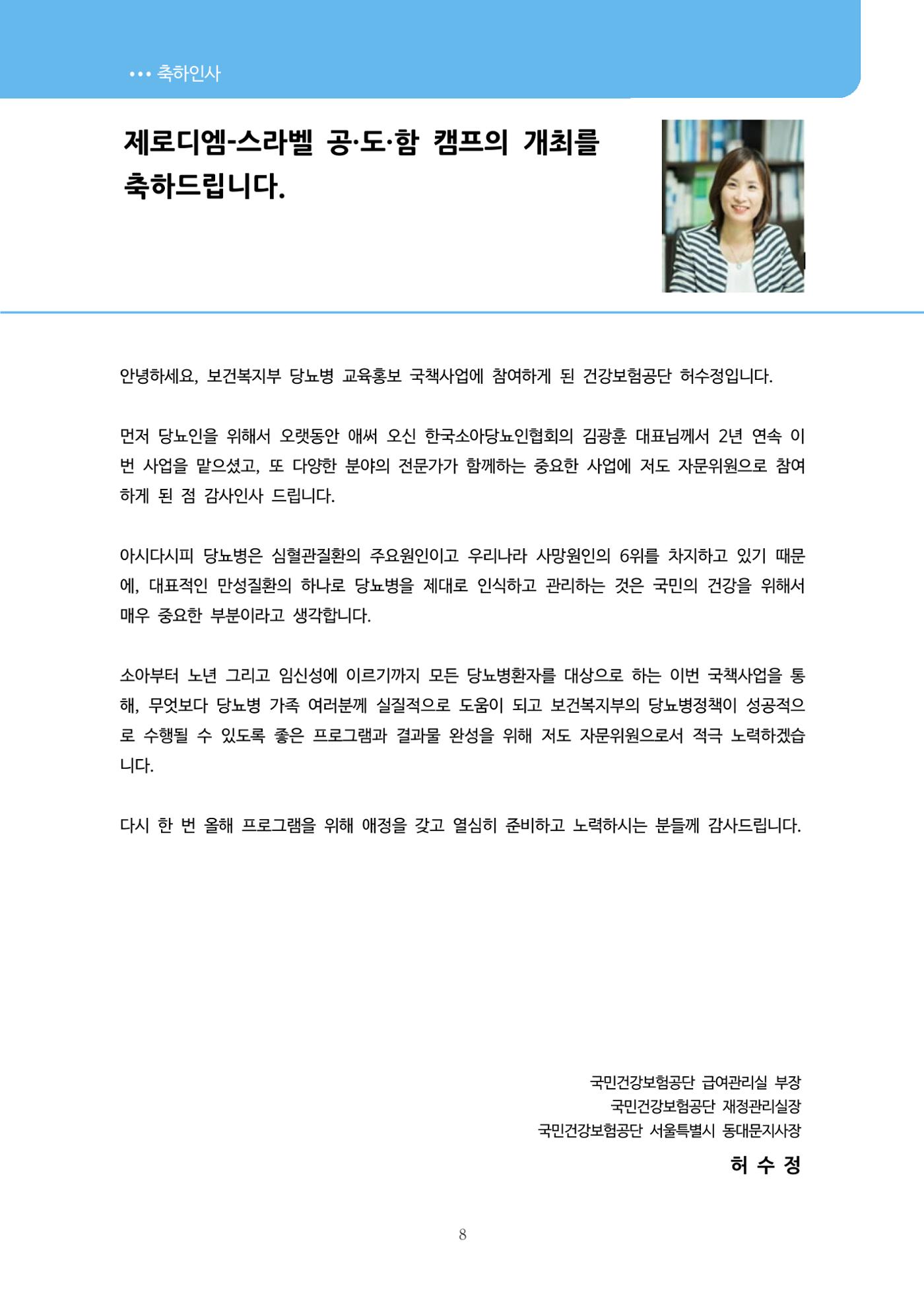 한국소아당뇨인협회 17회 공도함 캠프 E북 자료집 8페이지
