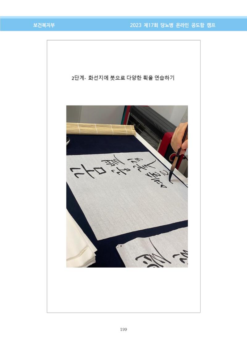 한국소아당뇨인협회 17회 공도함 캠프 E북 자료집 199페이지