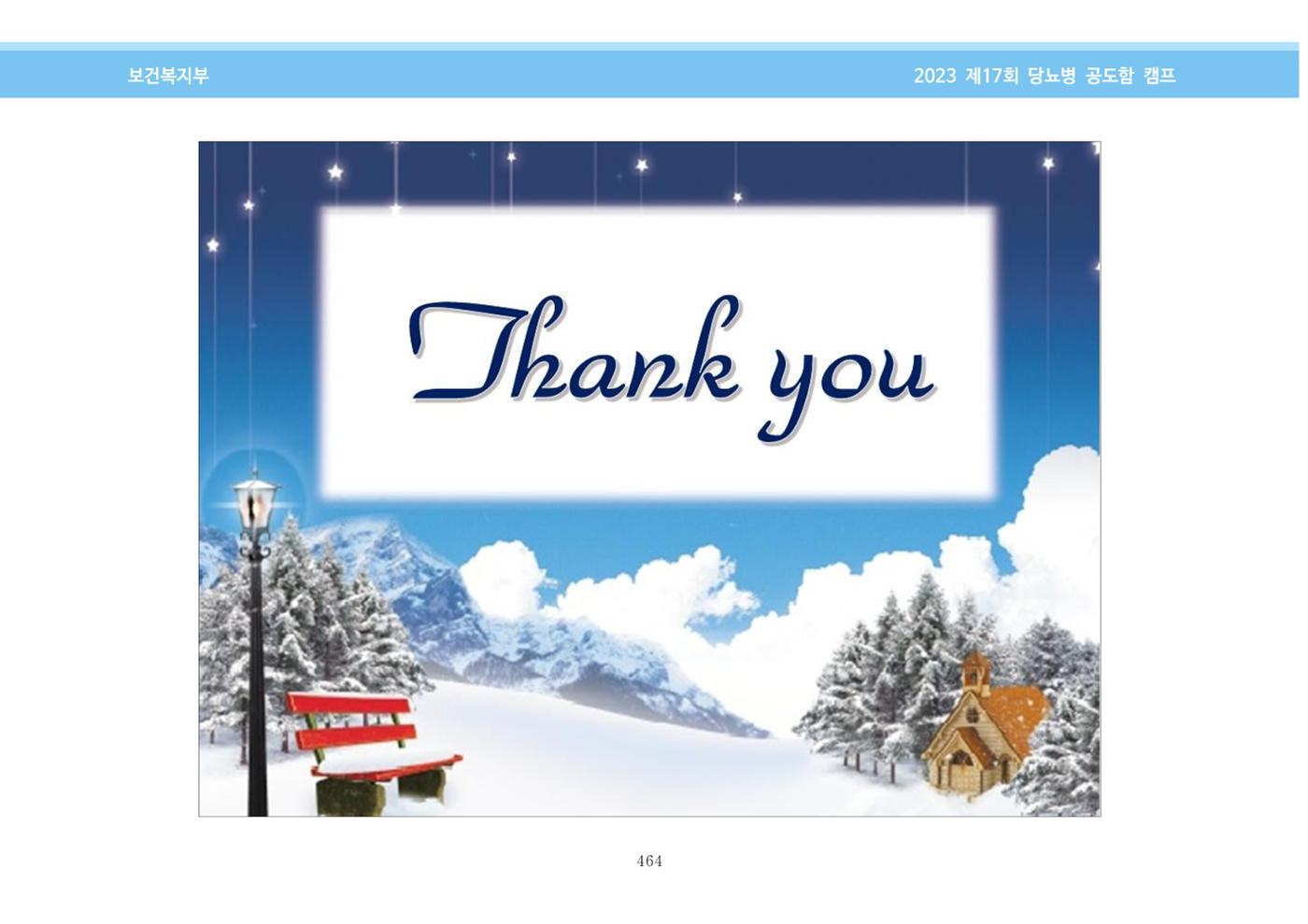 한국소아당뇨인협회 17회 공도함 캠프 E북 자료집 464페이지