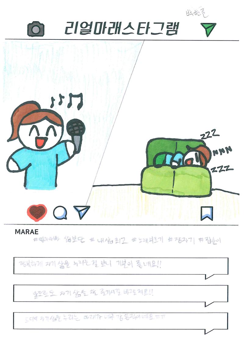 2023 리얼마래스타그램 18페이지