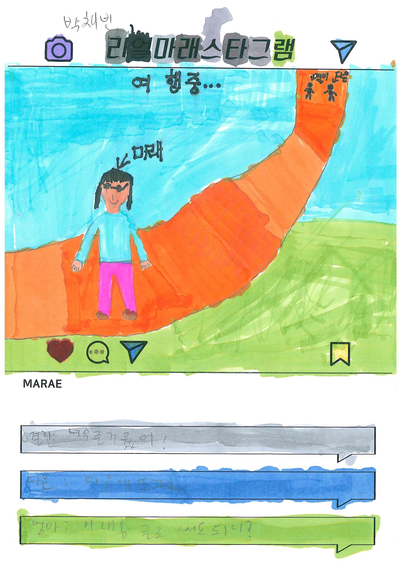 2023 리얼마래스타그램 12페이지