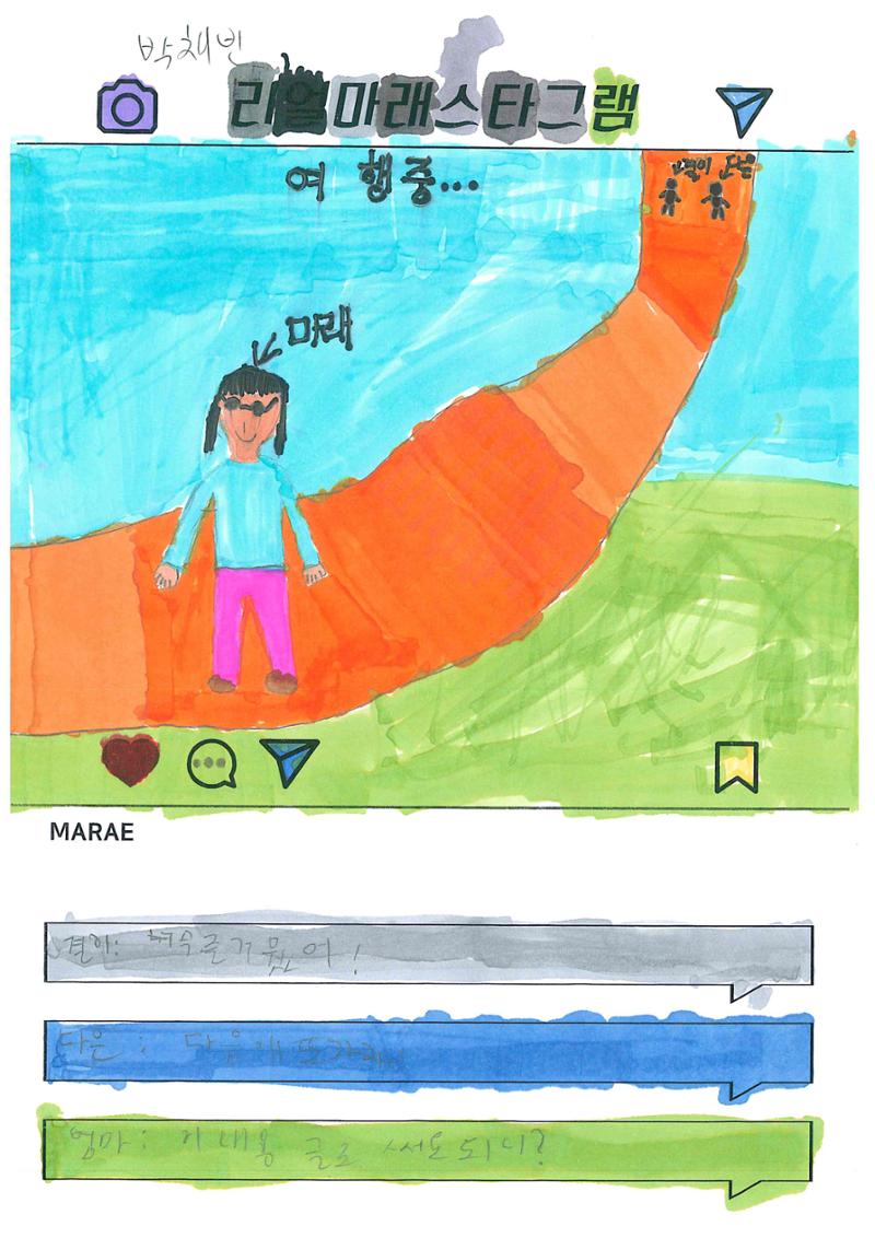2023 리얼마래스타그램 12페이지