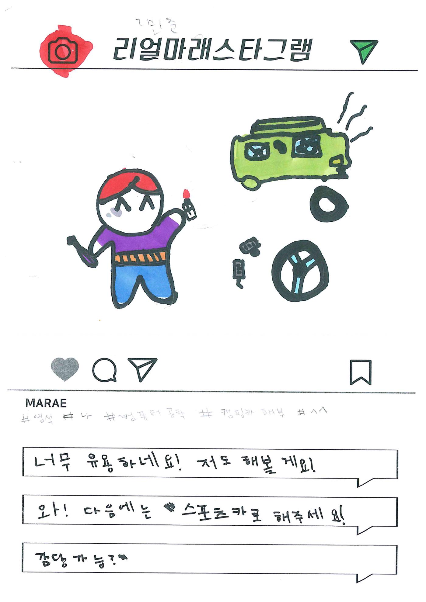 2023 리얼마래스타그램 14페이지