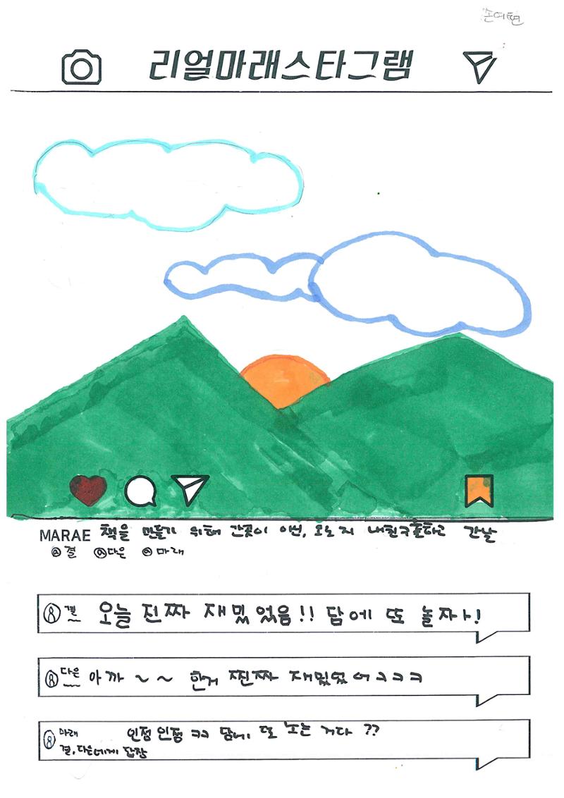 2023 리얼마래스타그램 9페이지