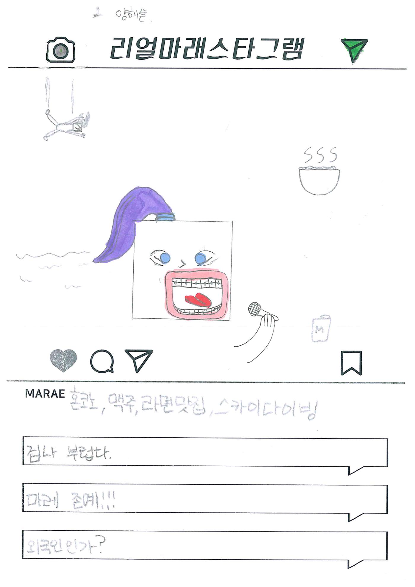 2023 리얼마래스타그램 15페이지