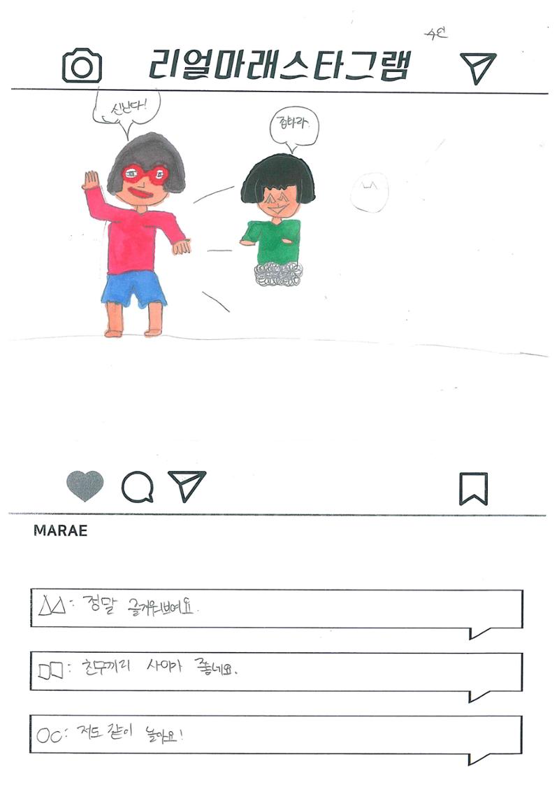 2023 리얼마래스타그램 16페이지