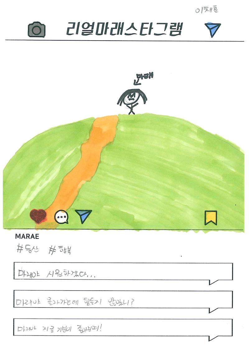 2023 리얼마래스타그램 19페이지
