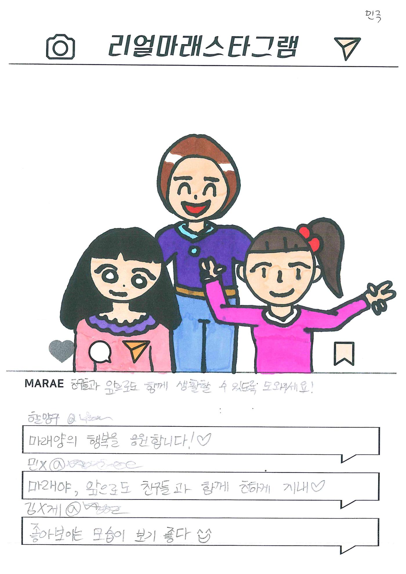 2023 리얼마래스타그램 1페이지