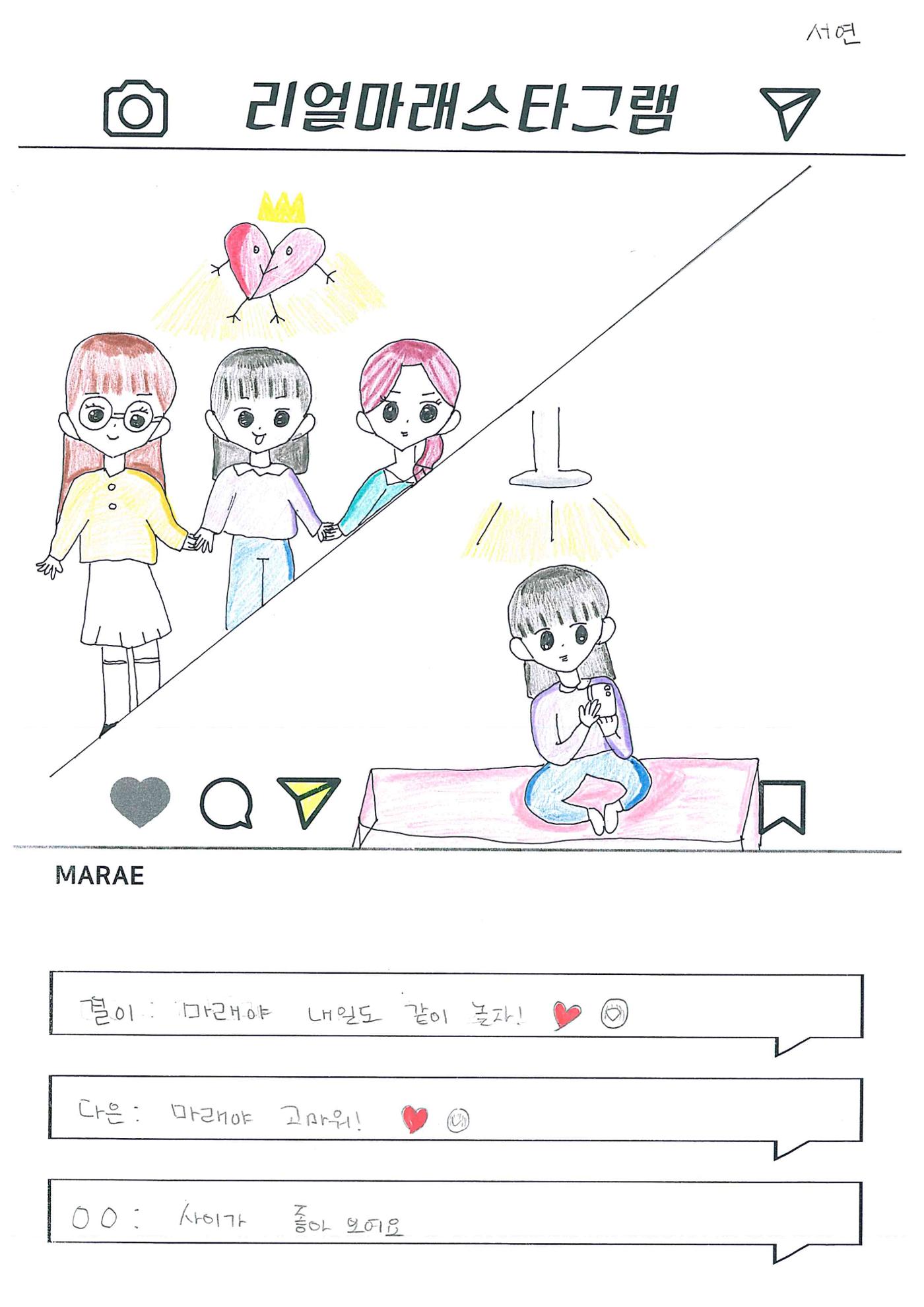 2023 리얼마래스타그램 8페이지