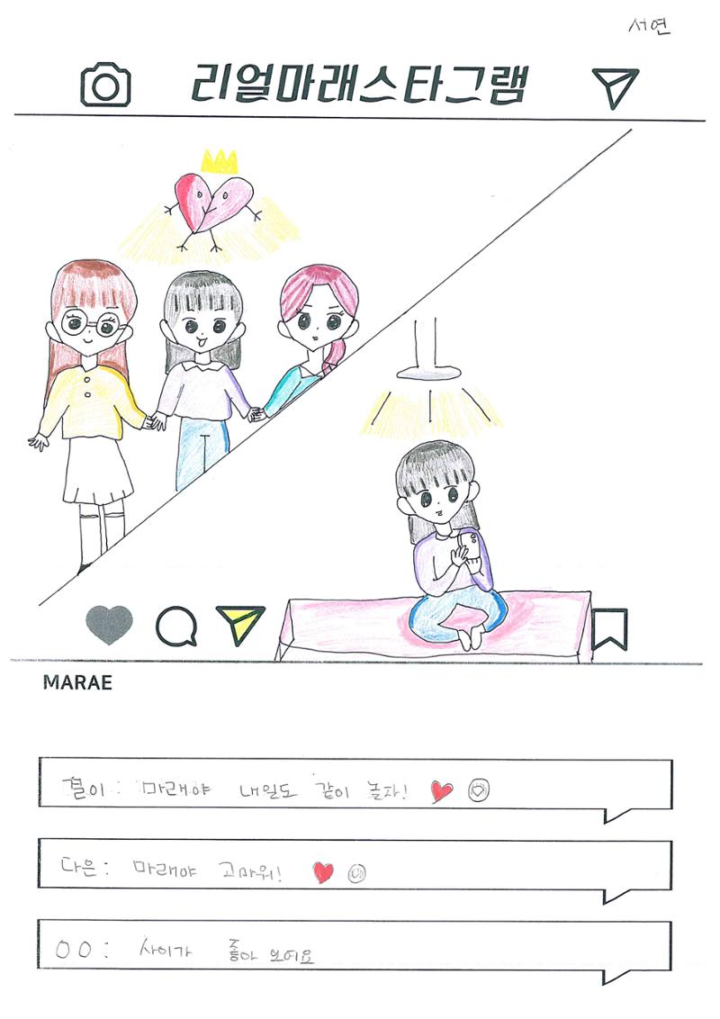 2023 리얼마래스타그램 8페이지