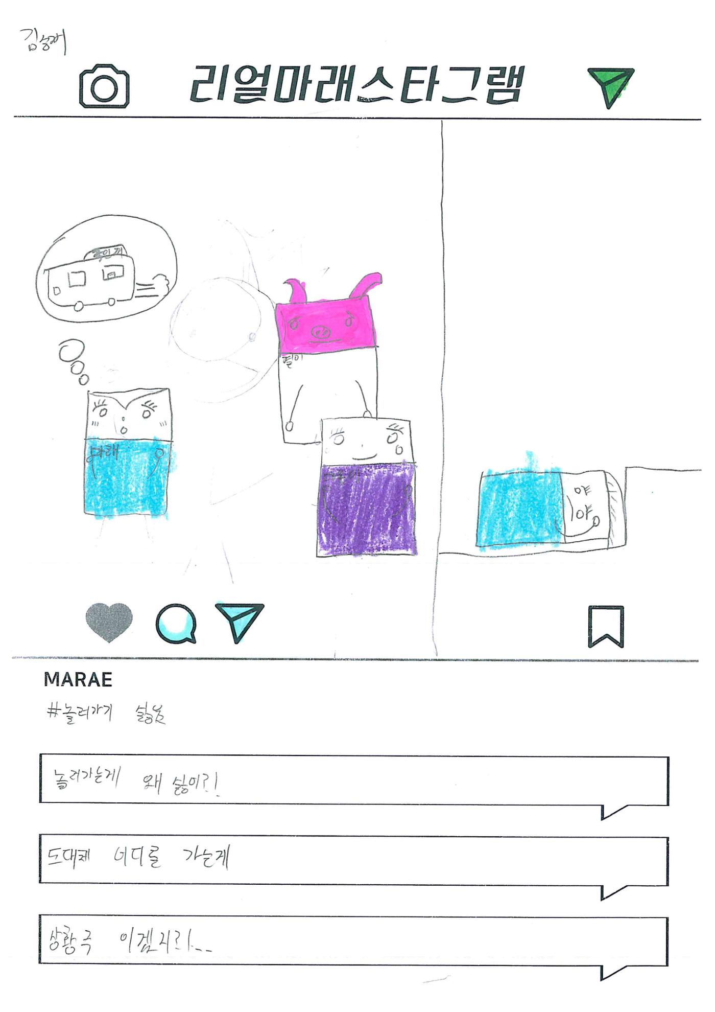 2023 리얼마래스타그램 7페이지